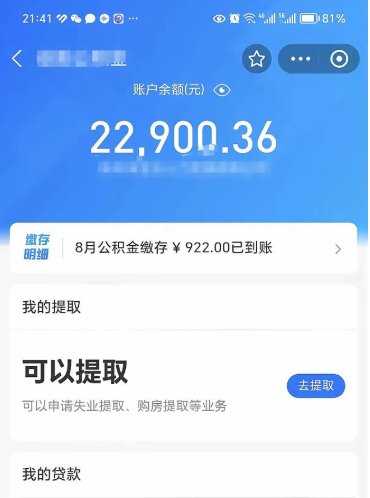 上饶公积金帮取费用（取公积金收手续费吗）